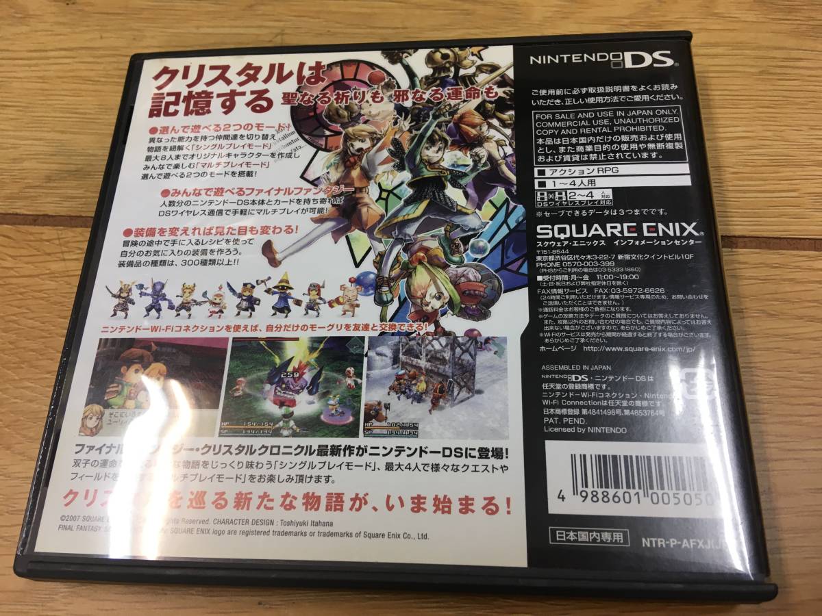 ★☆ニンテンドーDS　ファイナルファンタジー・クリスタルクロニクル リング・オブ・フェイト　中古品☆★_画像2