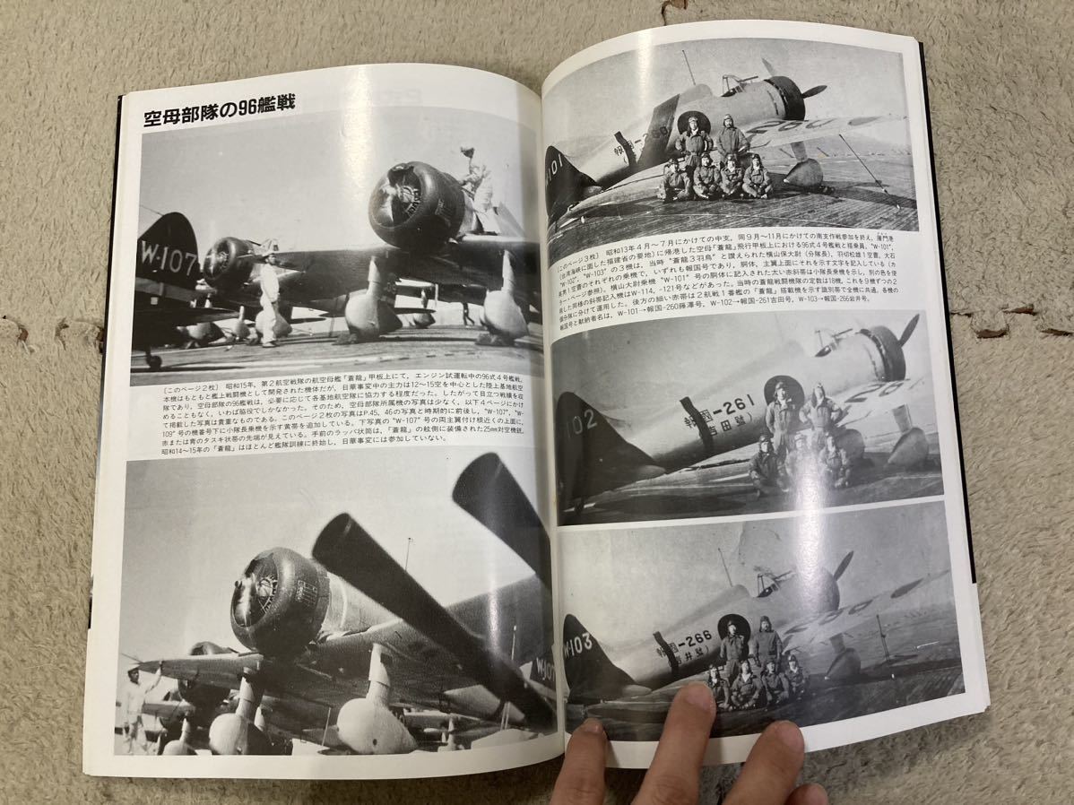 世界の傑作機 96式艦上戦闘機　No.27 文林堂_画像6