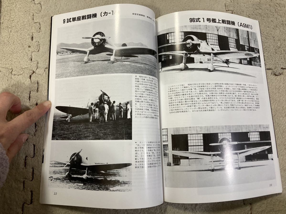 世界の傑作機 96式艦上戦闘機　No.27 文林堂_画像4