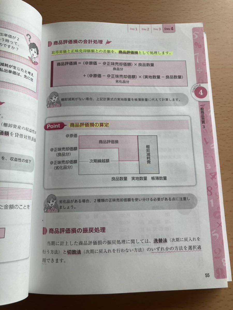 みんなが欲しかった！税理士シリーズ2024年度版 簿記論・財務諸表論　他問題集_画像2