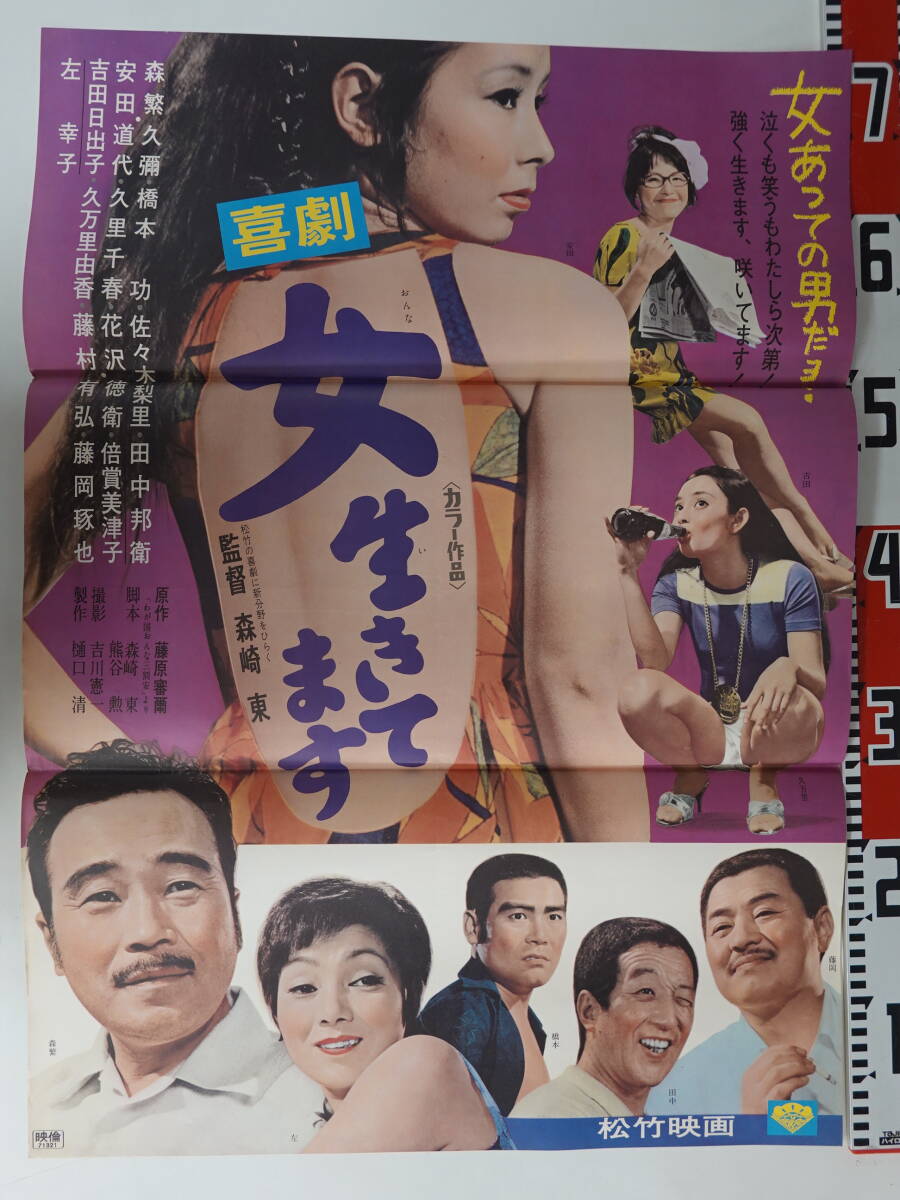 0043B2サイズ映画ポスター 森繁久彌出演7枚セット（2枚組立て看板セット含） 夏純子 財津一郎 川崎あかね なべおさみ 山崎努