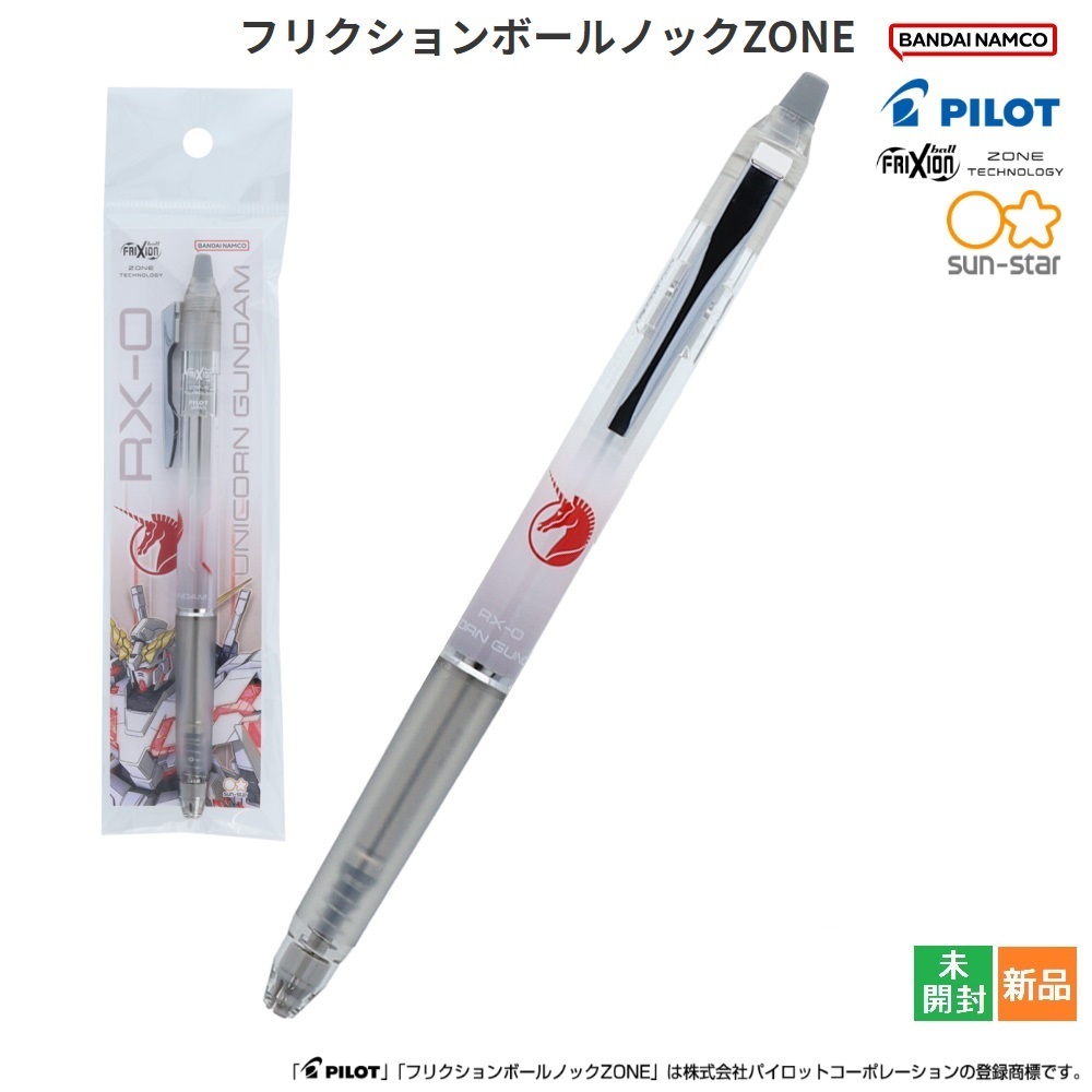 リクションボールノックZONE PILOT 機動戦士ガンダム RX-0 ユニコーンガンダム フリクションボールペン 新品 未開封_画像1