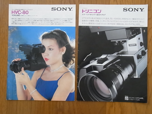 SONY ソニー ホーム用高性能多機能カラービデオカメラ HVC-80 カタログ、トリニコン カラービデオカメラ 総合カタログ 計2部の画像1