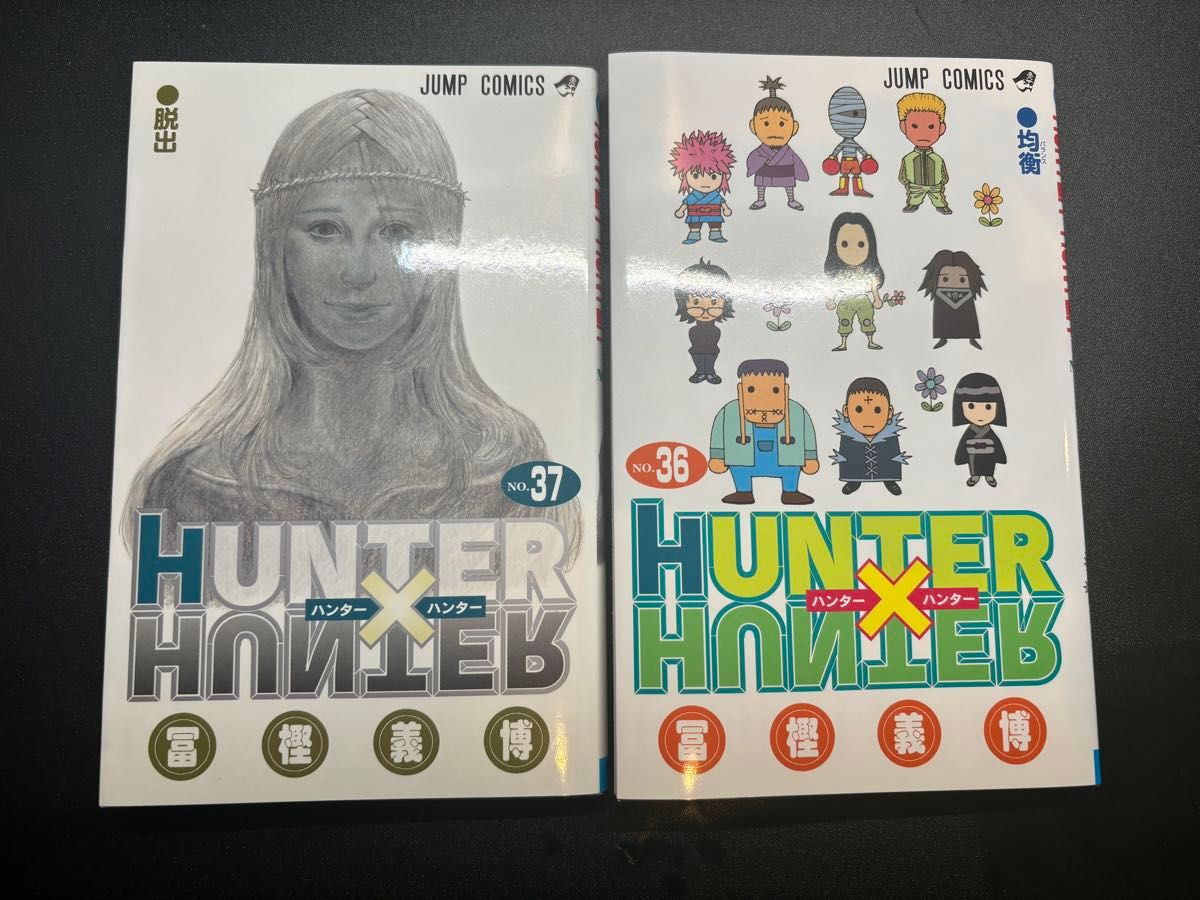 ハンターハンター 36巻 37巻 セット Hunter Hunter|Yahoo ハンターハンター 36巻 37巻 セット Hunter Hunter|Yahoo