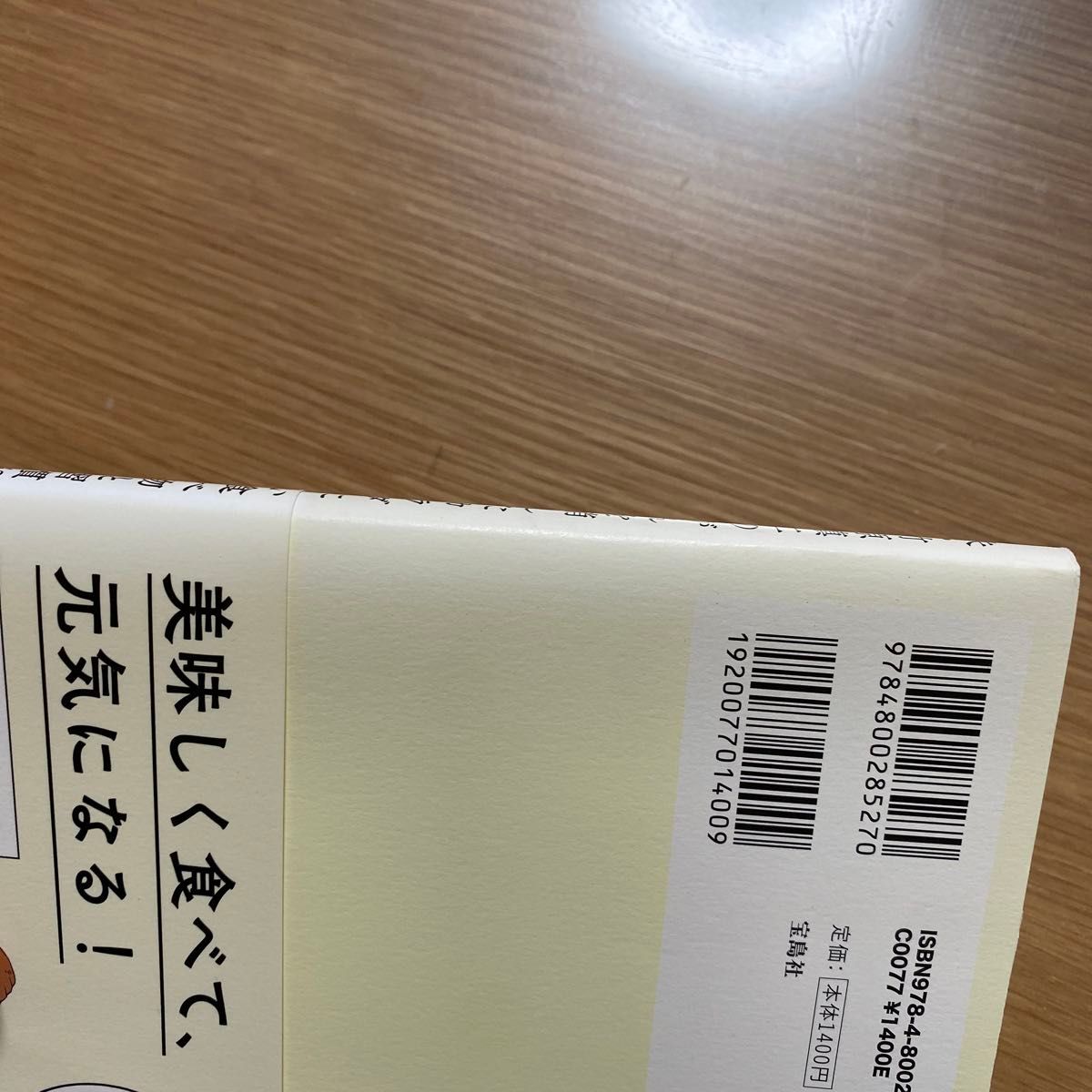 夫・竹原慎二のがんを消したカラダにいい食べ物と習慣４３ 竹原香織／著