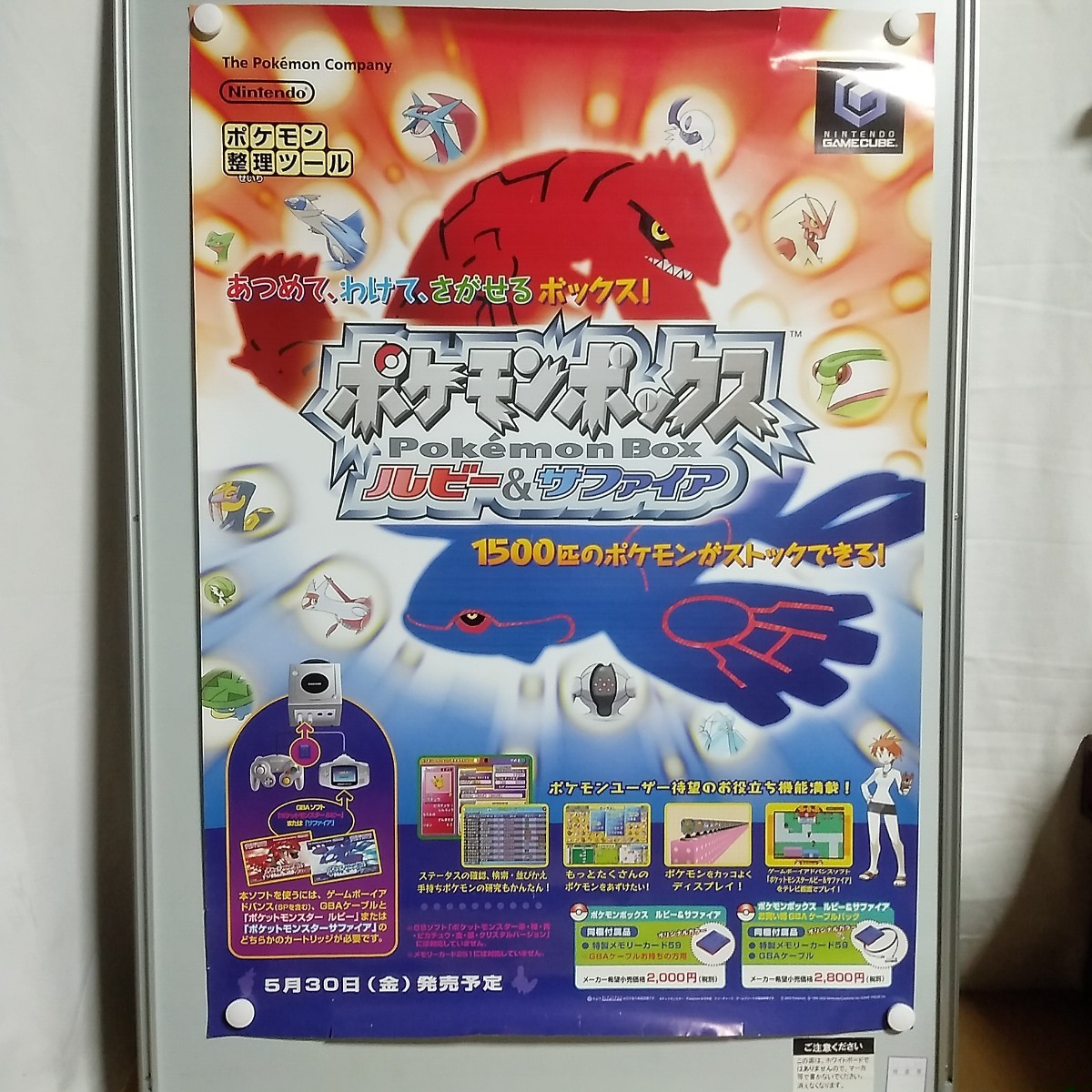 【非売品】ポケモンボックス 第三世代 RS B2 サイズ 特大 告知 ポスター Yahoo!オークション - ゲーム ポスター B2サイズ/ポケモン