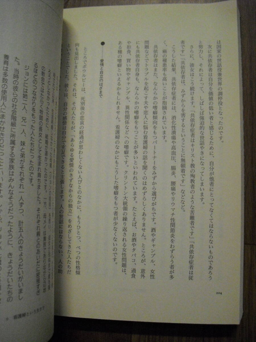 感情と看護 武井麻子 シリーズケアをひらく ２００２年５刷 医学書院 の画像3