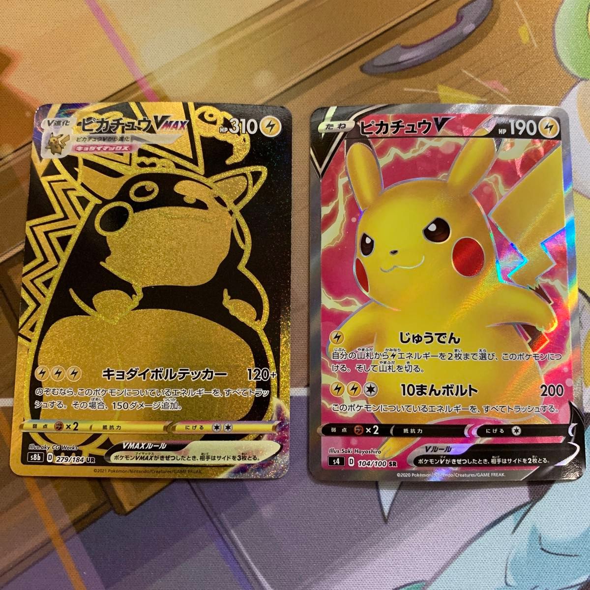 ポケモンカード ピカチュウVmax UR V SR 2枚セット まとめ売り ポケモンカード ピカチュウVmax UR V SR 2枚セット まとめ売り
