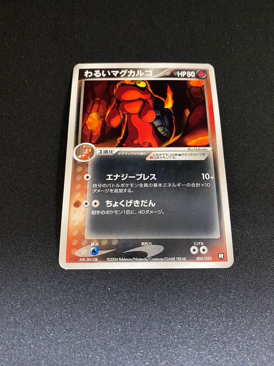 中古　 ポケモンカード　ポケカ　わるいバンギラス　わるいマグカルゴ