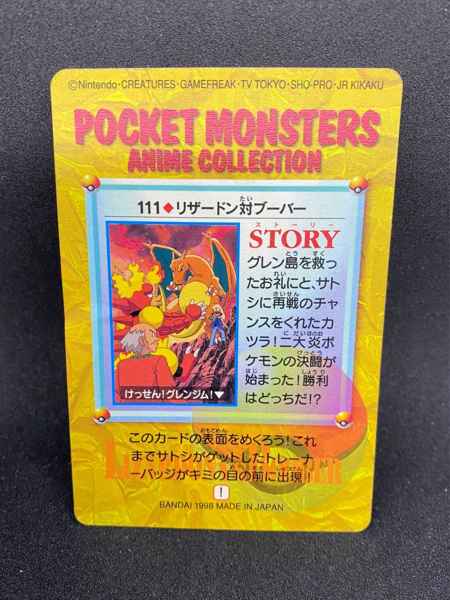 ベストセラー レア品】ポケモンカードダス アニメコレクション No 111 ジム 【削除予定】その他