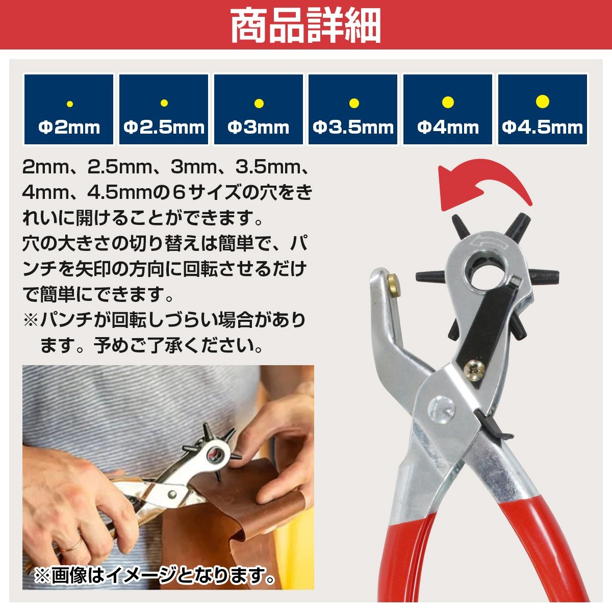 6段階 2mm/2.5mm/3mm/3.5mm/4mm/4.5mm 穴あけパンチ レザークラフト ハンディタイプ 穴あけ機 回転式 穴あけポンチ 革 革細工 便利グッズ_画像4