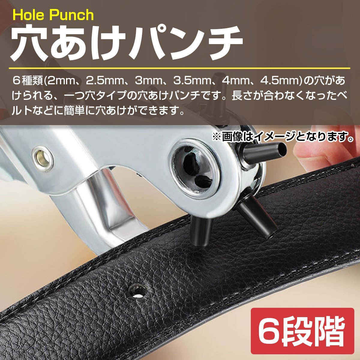 6段階 2mm/2.5mm/3mm/3.5mm/4mm/4.5mm 穴あけパンチ レザークラフト ハンディタイプ 穴あけ機 回転式 穴あけポンチ 革 革細工 便利グッズ_tool-i-622-xx-01-a