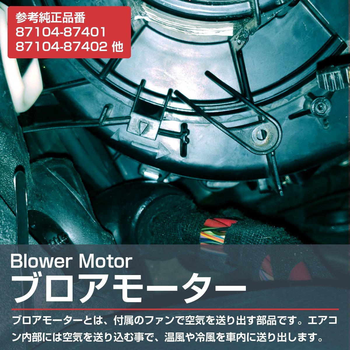 【新品即納】ミラ ミラジーノ L700S/L700V L710S/L710V ブロアモーター ヒーターファン 8710487401/8710487402_bar-025-s_dht