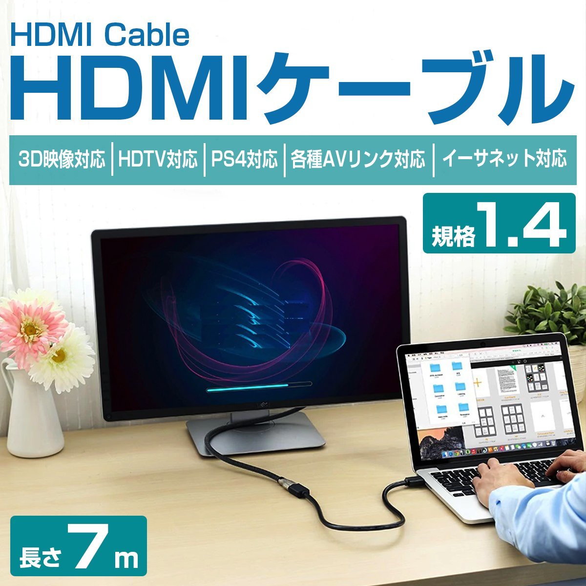 【新品即納】HDMIケーブル 7m 700cm 3D対応/金メッキ仕様 ハイスピード 1.4規格 テレビ パソコン モニター フルハイビジョン対応_cab-005-s