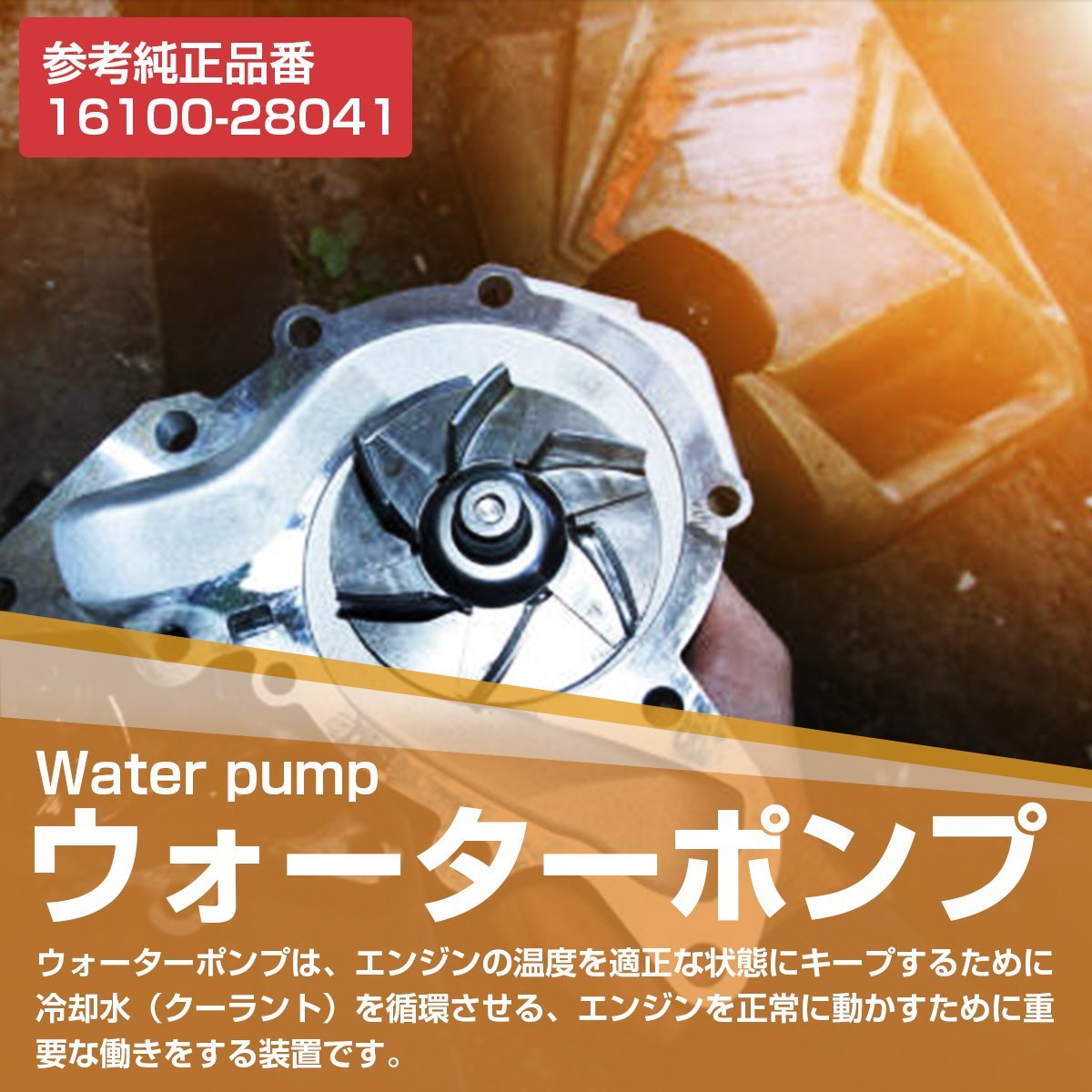 【新品即納】新品 ウォーターポンプ ガスケット付き トヨタ AZR60G AZR65G ヴォクシー VOXY 16100-28041_miz-002-s