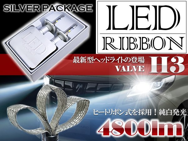 【新品即納】CREE製ヒートリボン式 LEDヘッドライト H3 H3C 4800lm 6000k 40w 一体型 オールインワン 6500k アルミヒートシンク 耐熱