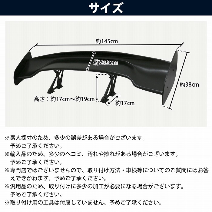 軽量 4KG 汎用 GTウイング 145cm/1450mm ABS製 艶消し ブラック 角度調整 GT-R GTR R35 日産 リアスポイラー ドリフト エアロ_画像5