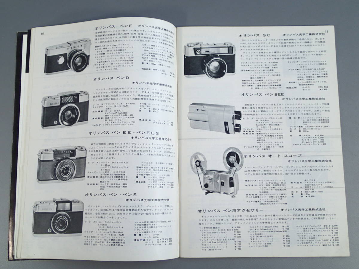 Japan Camera Show 1964年 カメラ 総合カタログ Vol. 16の画像6