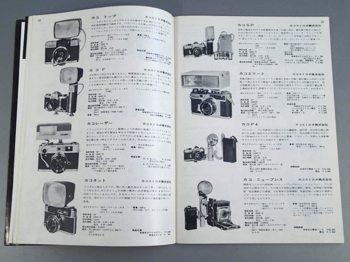 Japan Camera Show 1964 year camera general catalogue Vol. 16
