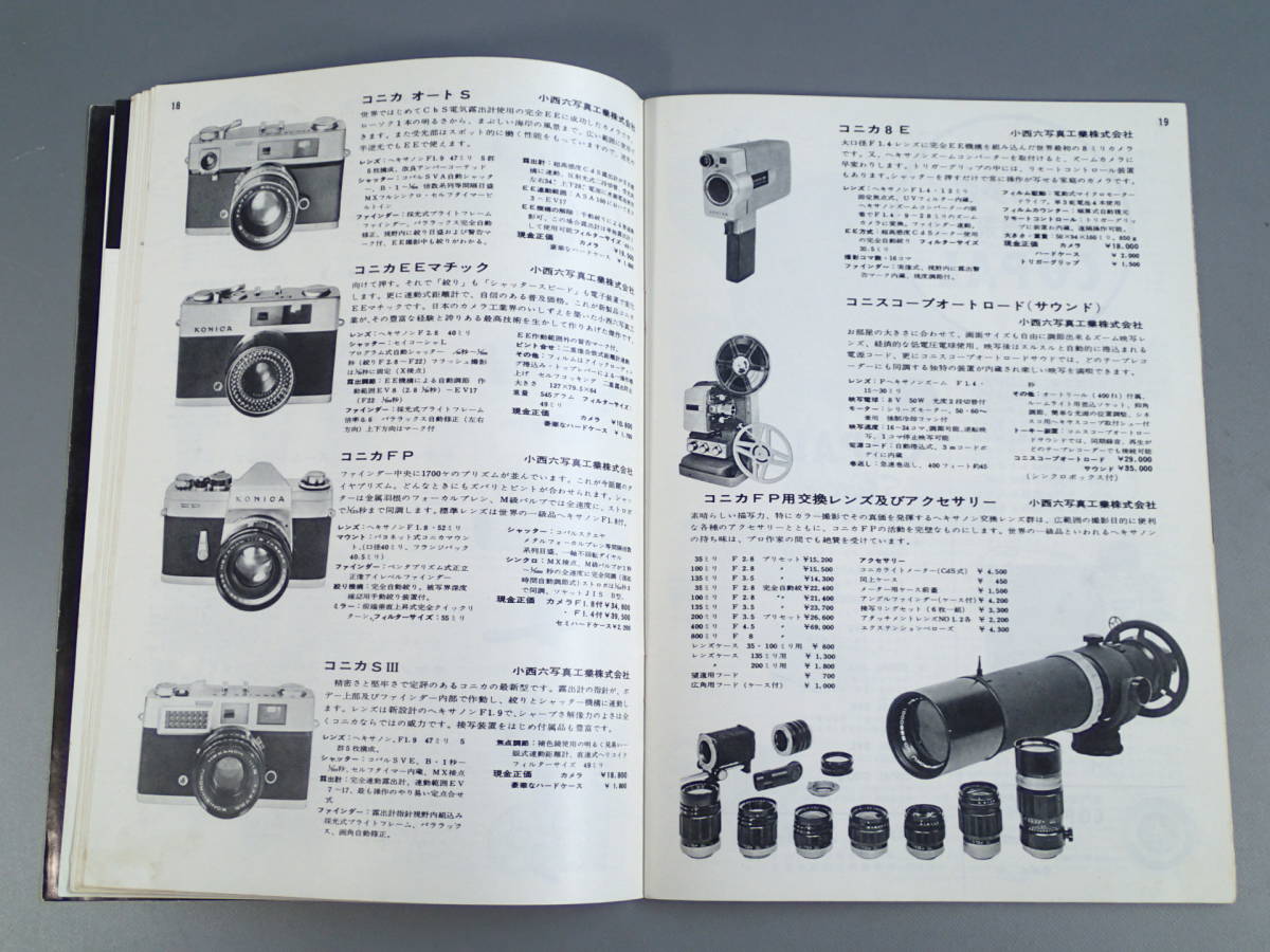 Japan Camera Show 1964 year camera general catalogue Vol. 16