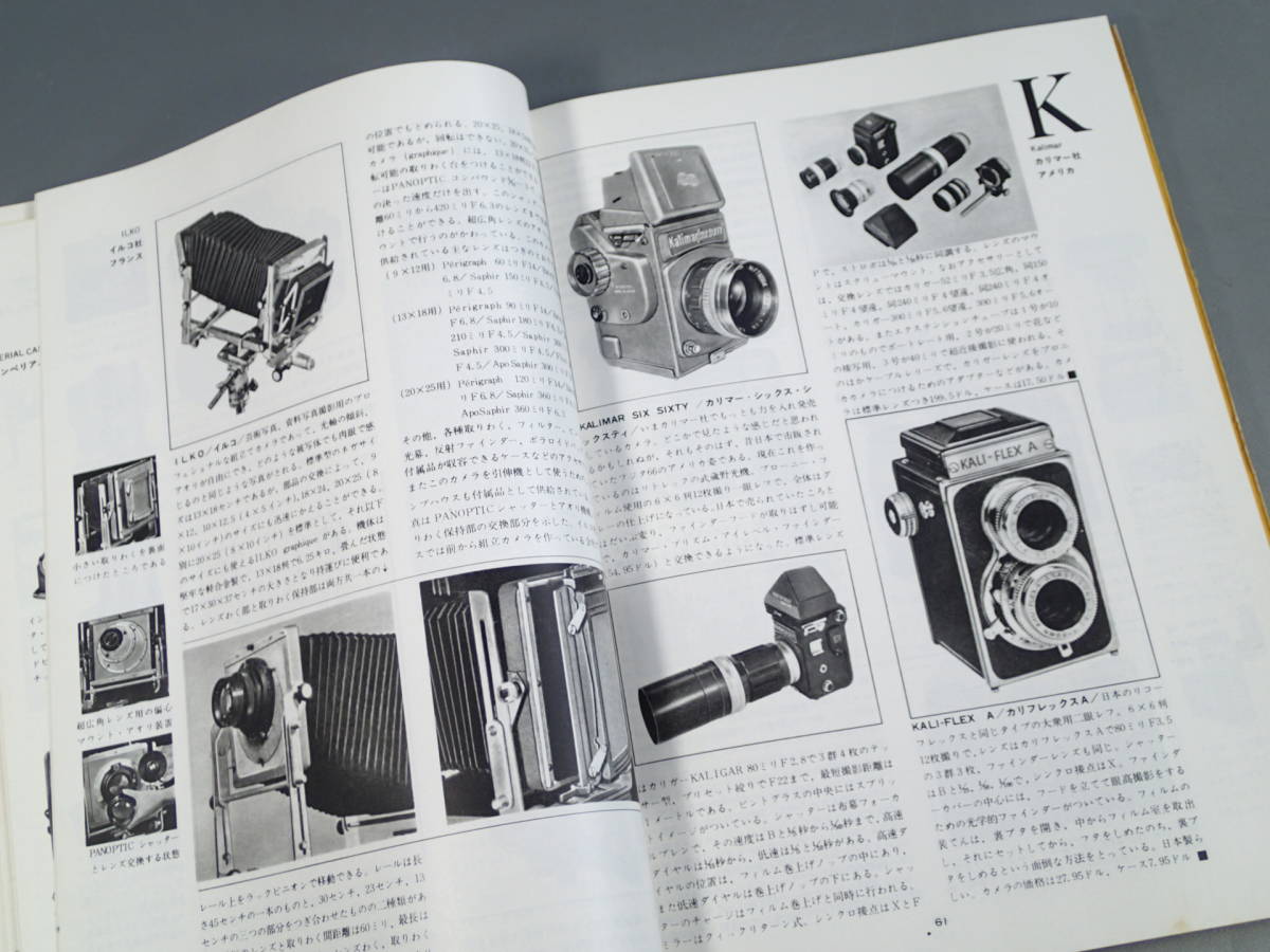 1965年 世界のカメラ アサヒカメラ編 朝日新聞社刊_画像6