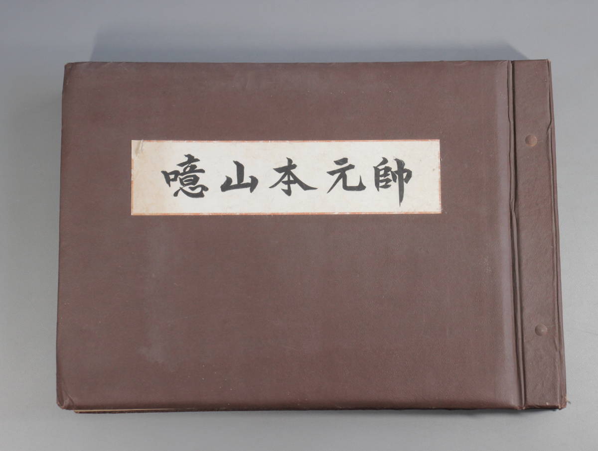 限定版 噫山本元帥 】 大本営海軍報道部推薦 昭和19年 山本五十六 山本 戦記、ミリタリー