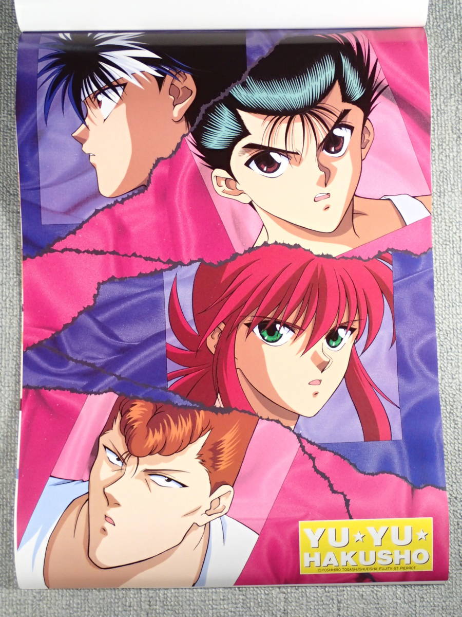 幽遊白書 1995年 カレンダーの画像3