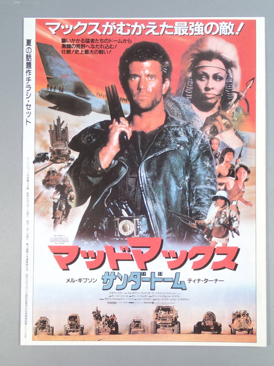 ロードショー 1985 昭和60.9 表紙/フィービー・ケイツ 付録 ロードショー 1985 昭和60.9 表紙/フィービー・ケイツ 付録