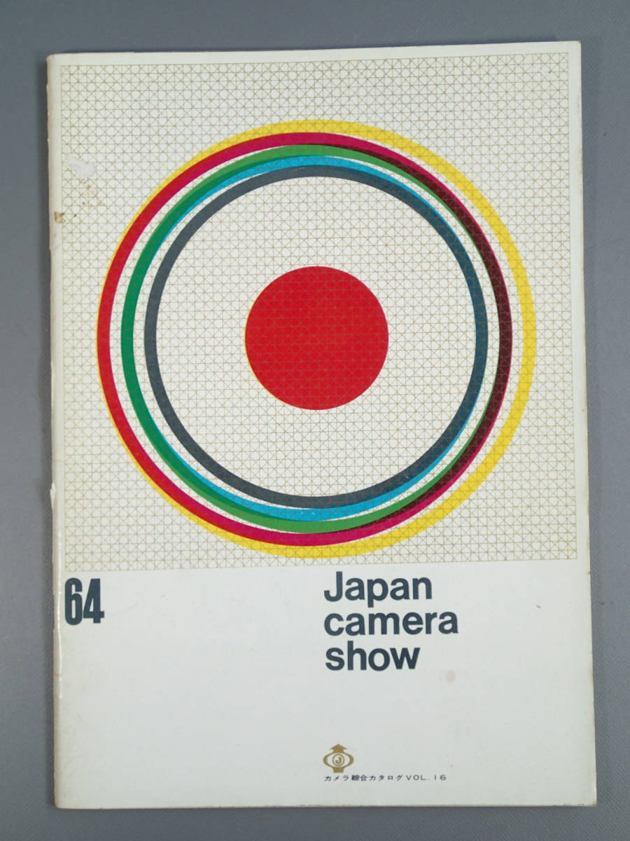 Japan Camera Show 1964 year camera general catalogue Vol. 16