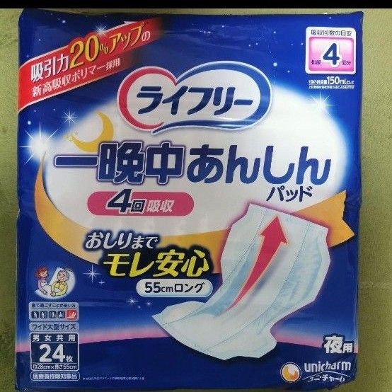 ライフリー 一晩中あんしん尿とりパッド  尿とりパッド  介護  大人用おむつ  介護用品  おむつ