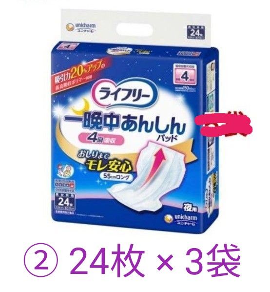  ライフリー 尿とりパッド  長時間あんしん  一晩中あんしん  尿漏れパッド  大人用おむつ  介護