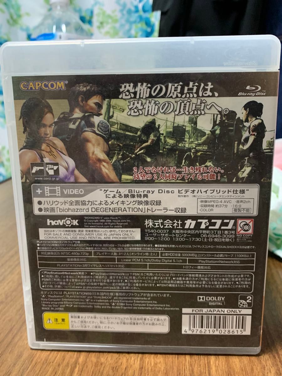 PS3 バイオハザード5