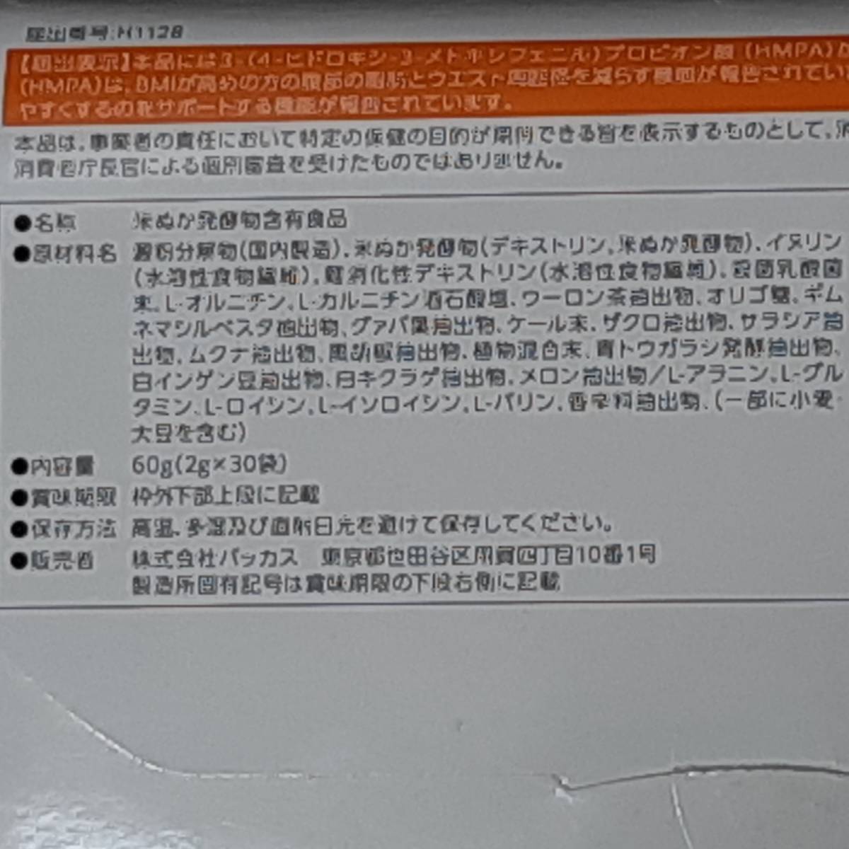 【限界値下げ】オフリカケ Off Rekake 10包 機能性表示食品 BMI 血糖値_画像2