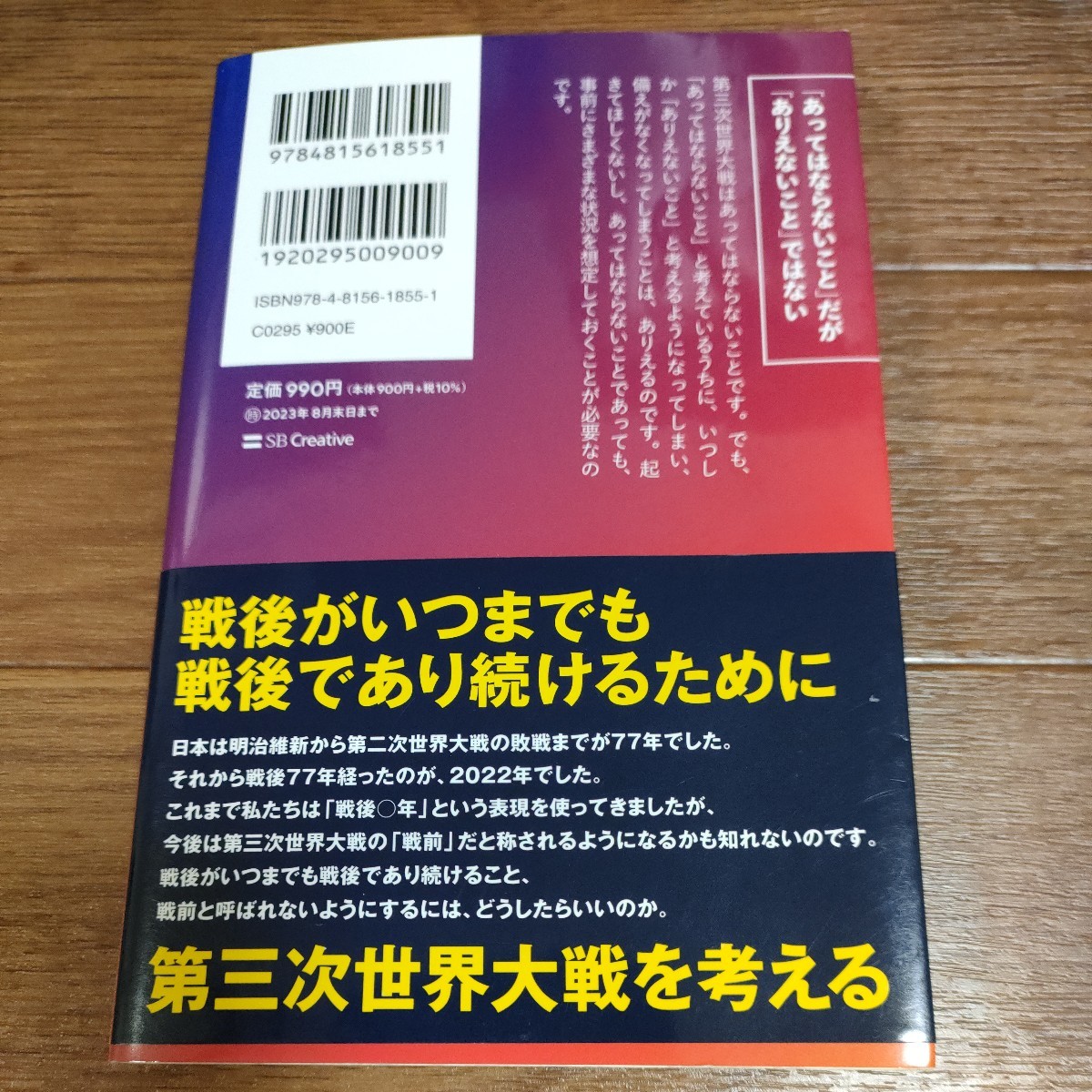 ★送料無料 即決♪ b　第三次世界大戦日本はこうなる （ＳＢ新書　６０９） 池上彰　「池上彰のニュースそうだったのか！！」スタッフ vv②_画像2