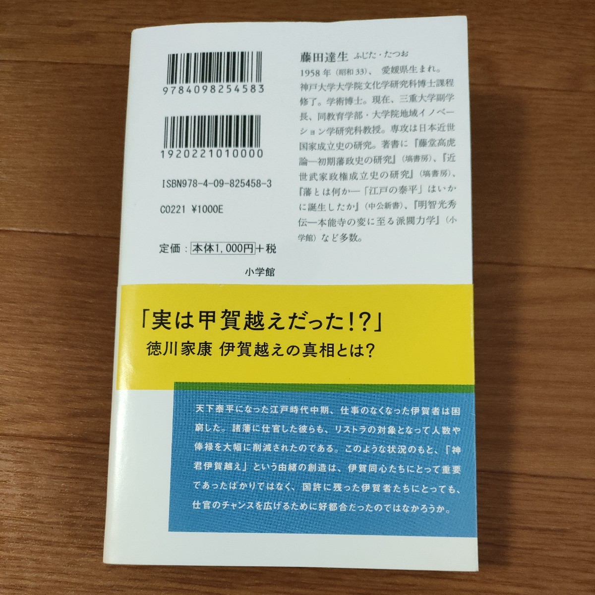 ★送料無料 即決♪ b　戦国秘史秘伝　天下人、海賊、忍者と一揆の時代 （小学館新書　４５８） 藤田達生／著　vv②_画像2