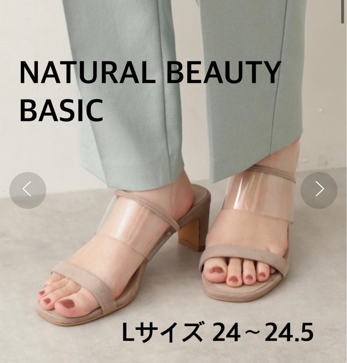 NATURAL BEAUTY BASIC ツインバークリアーミュール 美品