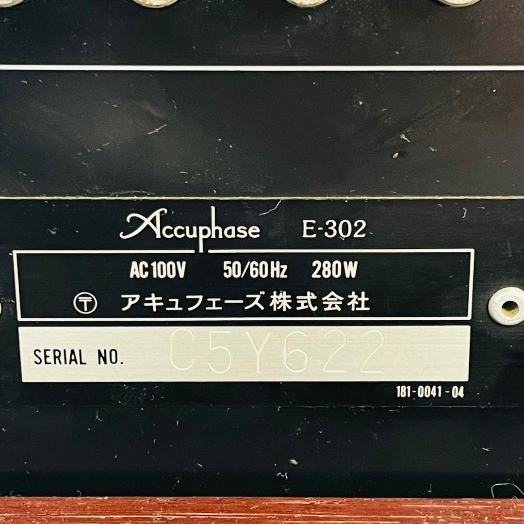 【希少！専門店メンテナンス済み】Accuphase アンプ【E-302】_画像10