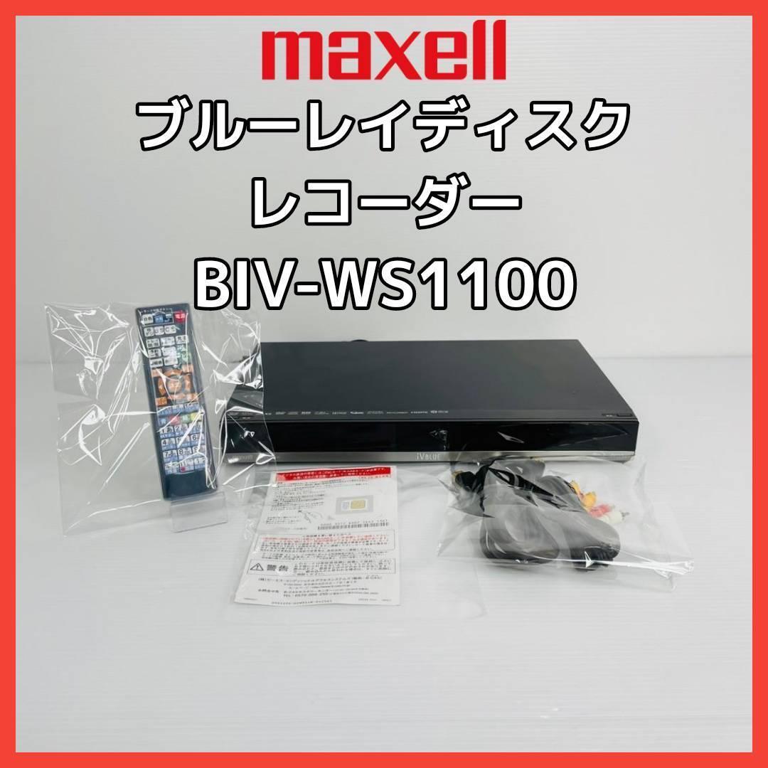 maxell マクセル Blu-rayディスクレコーダー【BIV-WS1100】