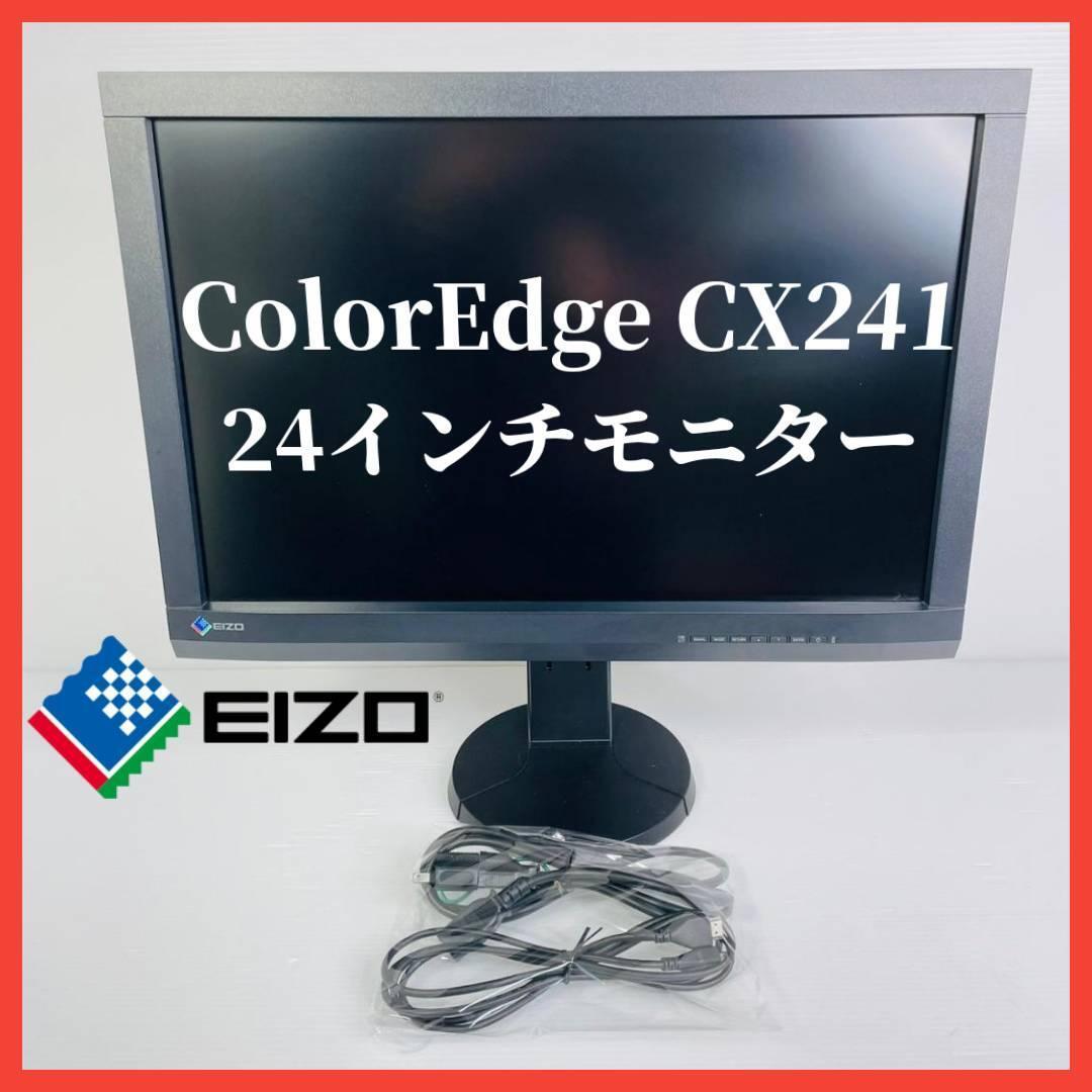 値下げ！EIZO ColorEdge CX241 24インチモニター_画像1