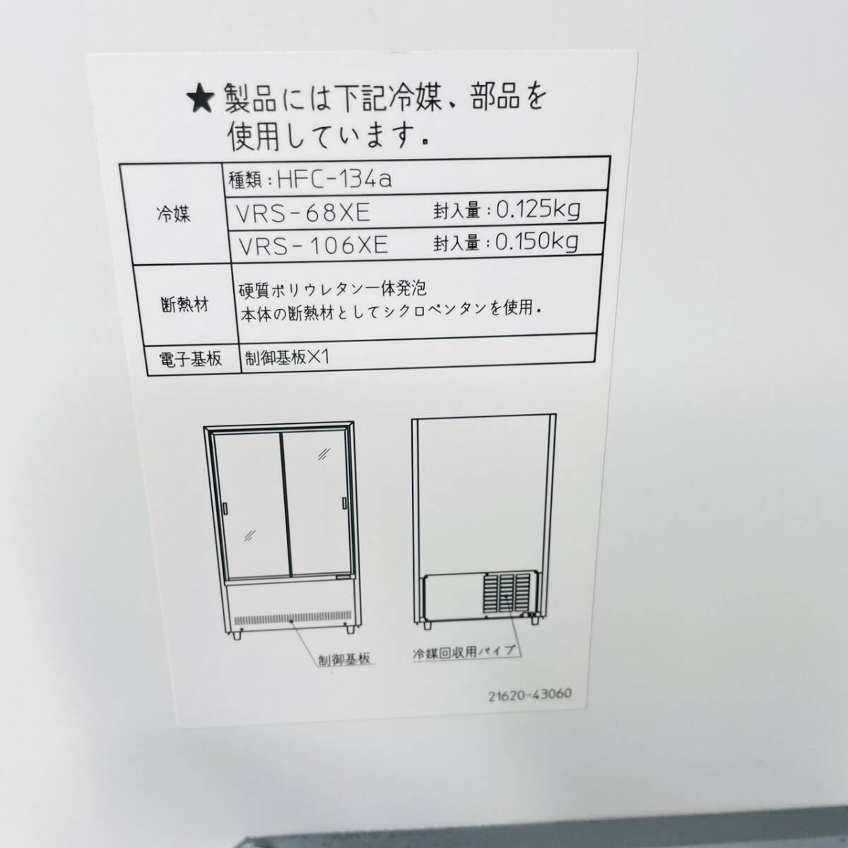 サンデン 冷蔵ショーケース MUS-0611X(旧VRS-68XE）業務用_画像10