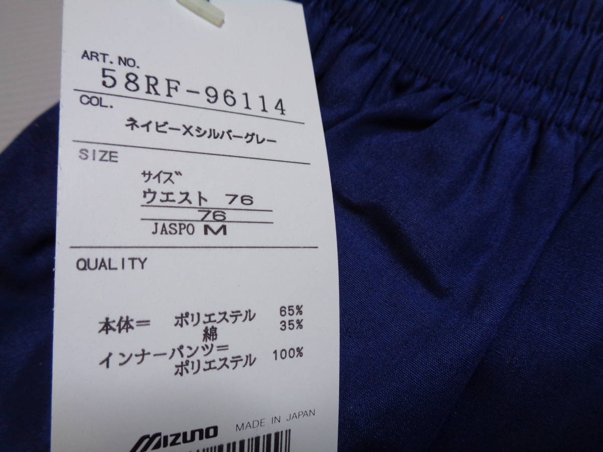 W７６　紺×銀灰　５８RF-９６１１４　super star　ミズノ 　インナー付き　短パン　ショートパンツ　体操着　体操服　昭和レトロ　未使用_画像3