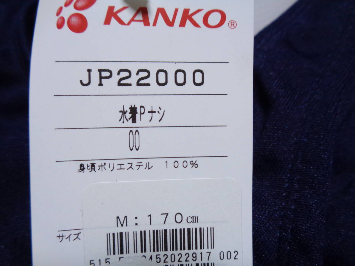 M 　紺　女子　JP22000　kanko　カンコー　 ポリエステル１００％　スクール水着　レトロ　　未使用_画像3