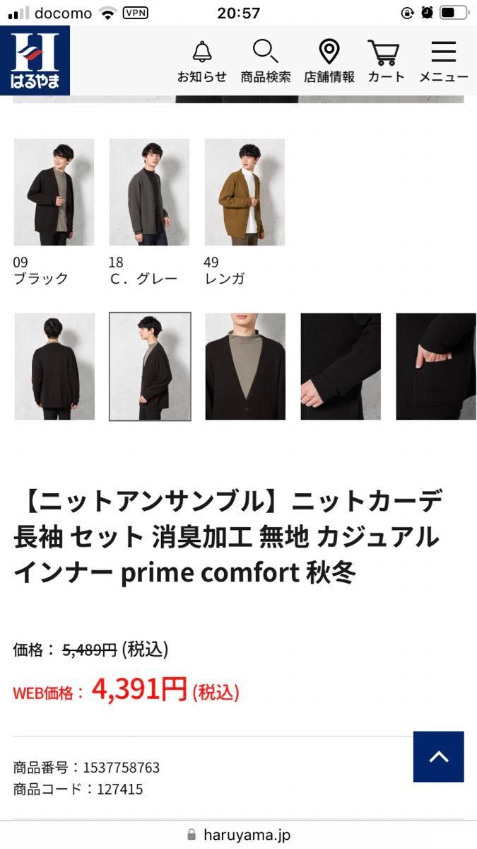 はるやま　prime comfort メンズ　長袖カーディガン　ブラウン系