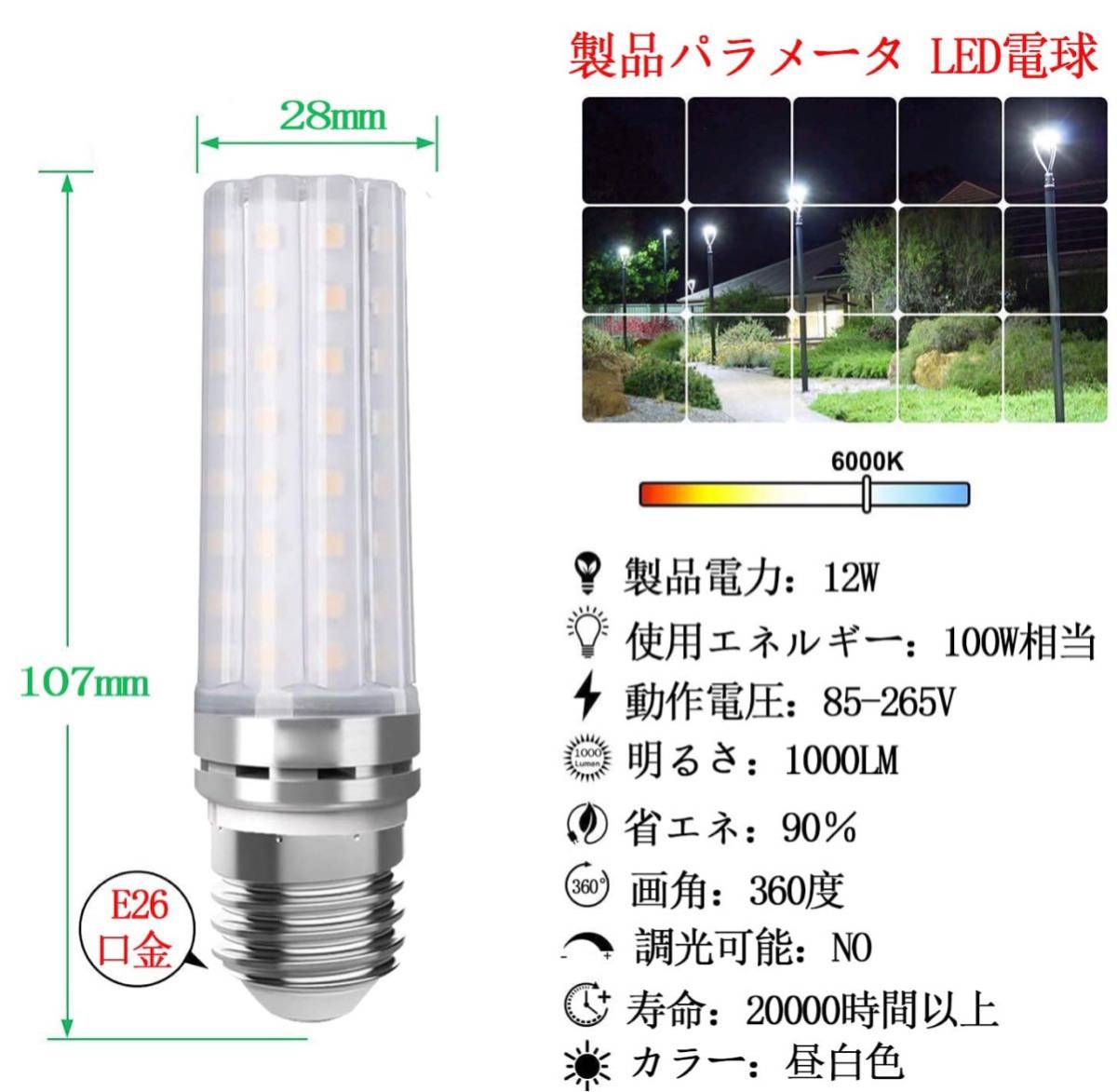 【４個入】LED電球 100W形相当 12W 昼白色 6000K E26口金 直径26mm 1000LM 高輝度 360°全方向タイプ高演色の画像2