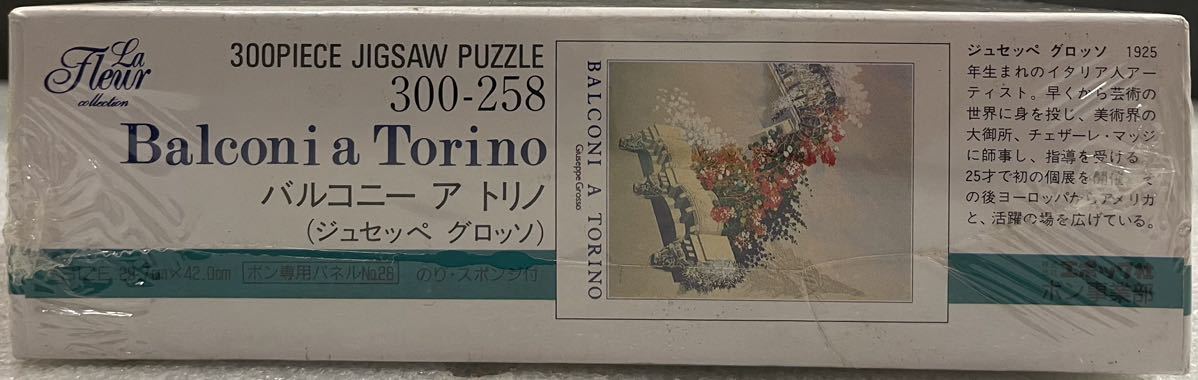 玩具 ジグソーパズル ジュセッペ・グロッソ バルコニーアトリノ 300ピース 新古品 未開封 Giuseppe Grosso BALCONI A TORINO 芸術家 レア_画像3