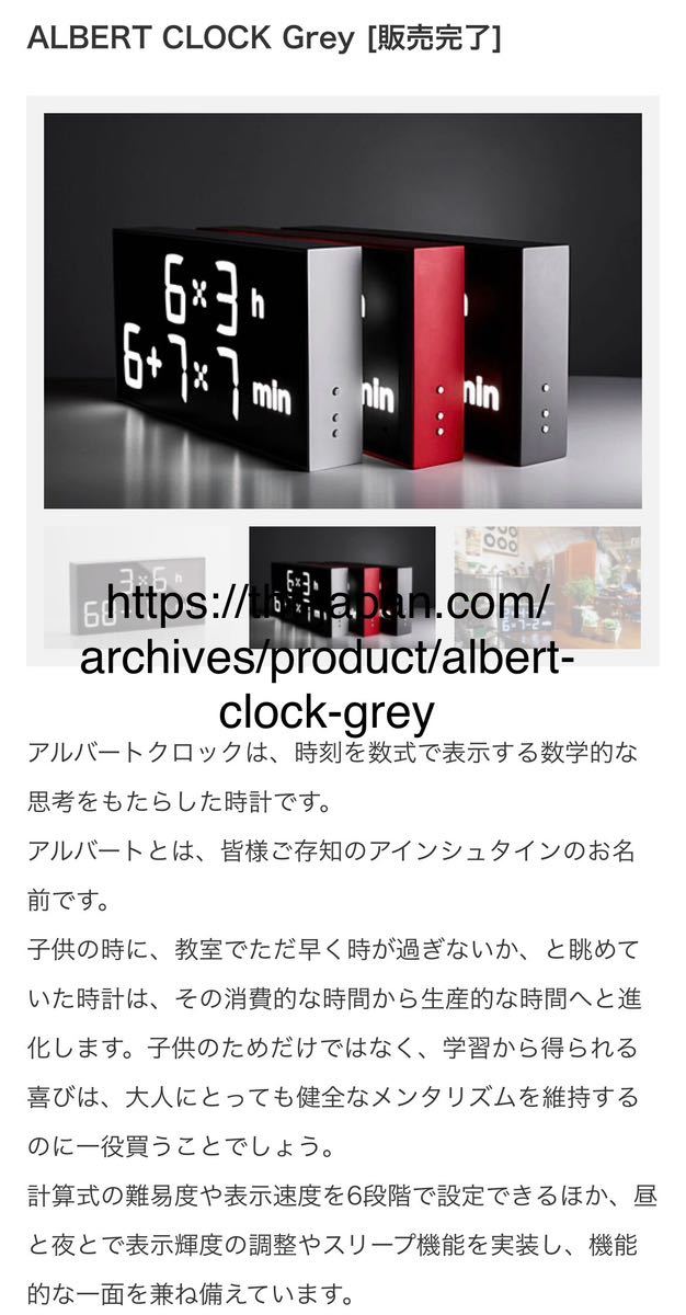 雑貨 時計 THT Japan アルバートクロック AC-01 グレー 新古品 未使用 廃盤 ALBERT CLOCK Grey デジタル 計算式 おもしろ家電 インテリア