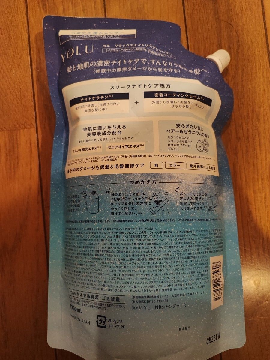 YOLU リラックスナイトリペアシャンプー 1200g 1200ml 大容量 3倍 ヨル レフィル YORU 詰替用詰め替え