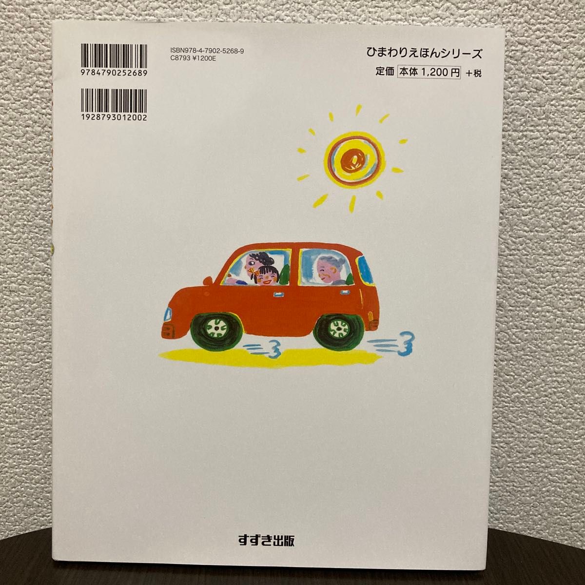 まよなかのたんじょうかい （ひまわりえほんシリーズ） 西本鶏介／作　渡辺有一／絵