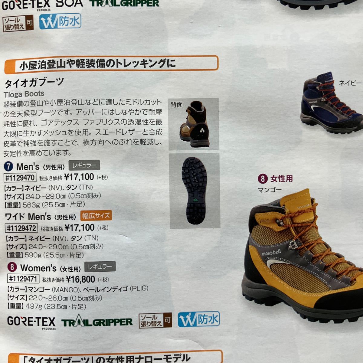 ★モンベル タイオガブーツ GORE-TEX レディース　ゴアテックス トレッキング 色:マンゴー★_画像9