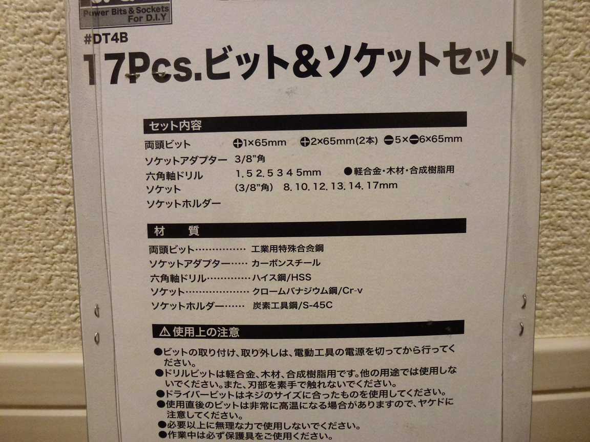 新品 ビット＆ソケットセット　17Pcs　電動工具用ビット インパクトドライバー、ドリルドライバーに！　DIY　６角軸ドリルなど！_画像4